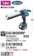 充電式コーキングガン　CG180DRF